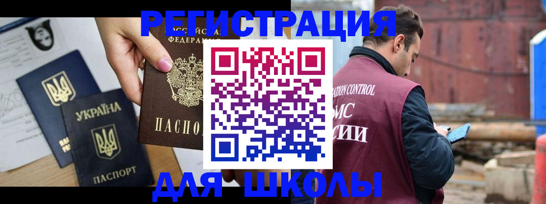временная регистрация для школы в Нижней Туре