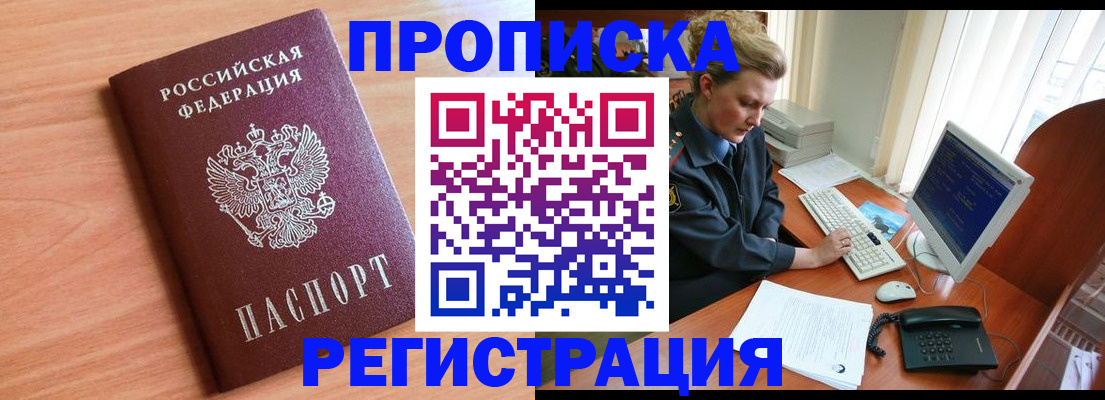 прописка 2025 в Нижней Туре